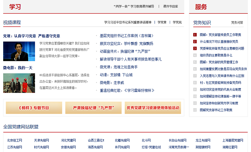 北京智慧党建软件开发公司