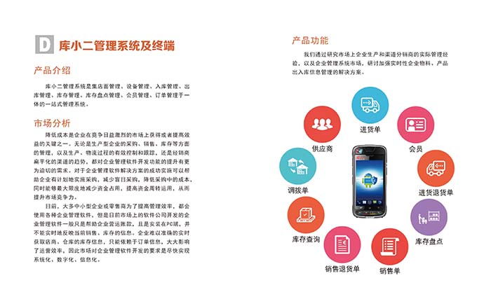 北京app软件开发