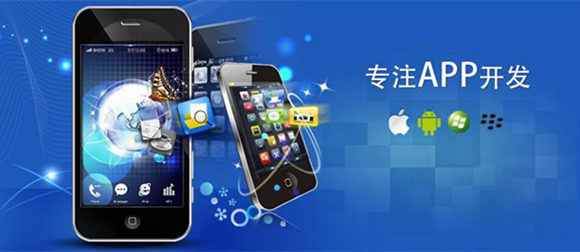 北京手机app开发软件