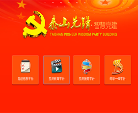 北京智慧党建开发公司